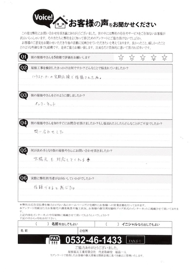 アンケート　A様奥様